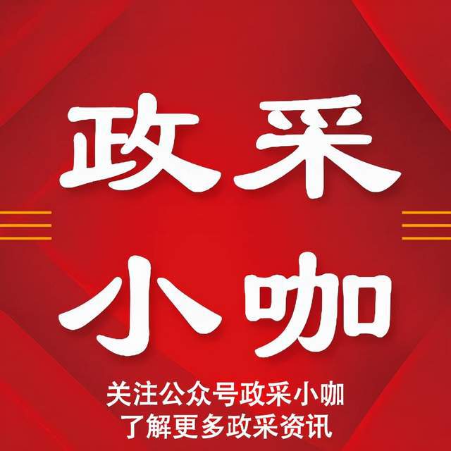 內(nèi)蒙古政府采購電子賣場會計服務類供應商征集更正公告
