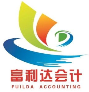 惠州市富利達會計咨詢服務 專業財務咨詢，助力企業穩健發展